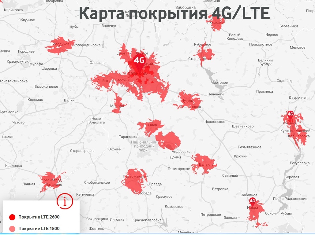 Карта покрытия сигналом 3g, 4g Интернета от Vodafone в Харьковской области